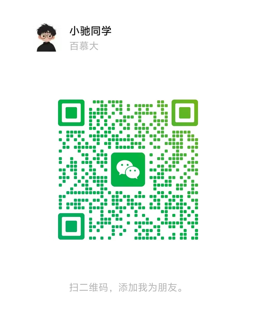 微信二维码